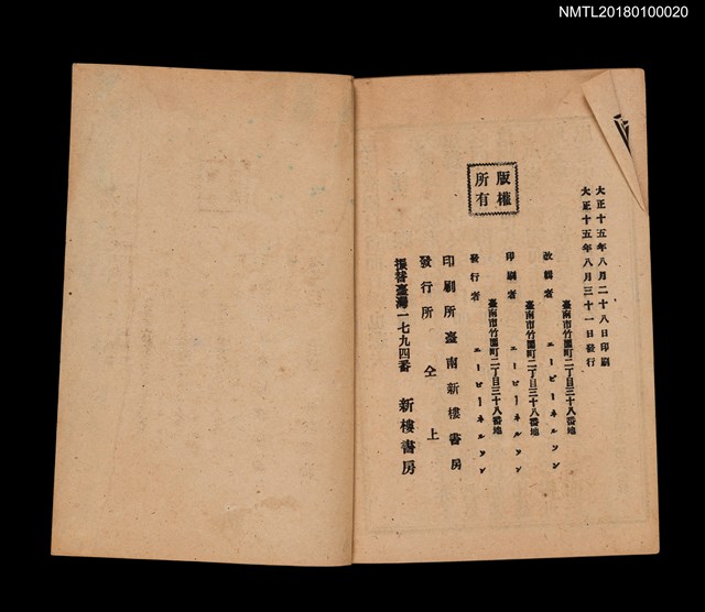 主要名稱：六百字編通俗教育讀本 第四種正俗 第五種愛國 第六種地文圖檔，第4張，共4張