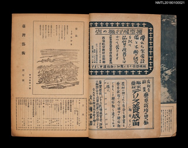 期刊名稱：臺灣藝術4卷1號33號（壱月號）（新年號）圖檔，第2張，共3張