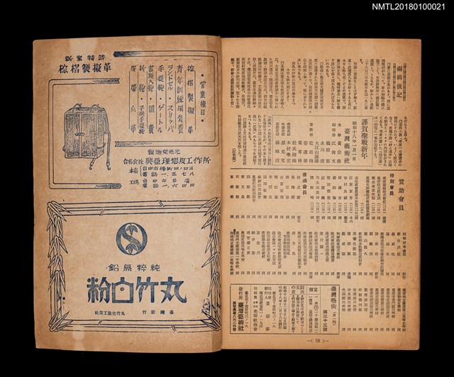 期刊名稱：臺灣藝術4卷1號33號（壱月號）（新年號）圖檔，第3張，共3張