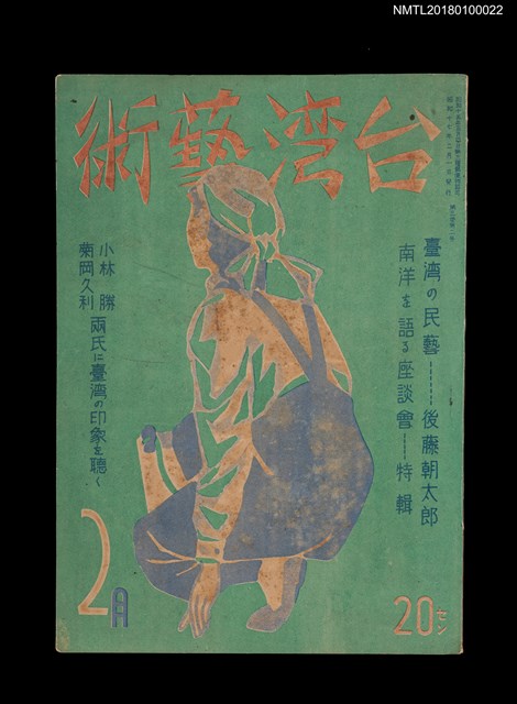 期刊名稱：臺灣藝術3卷2號22號（二月號）圖檔，第1張，共3張