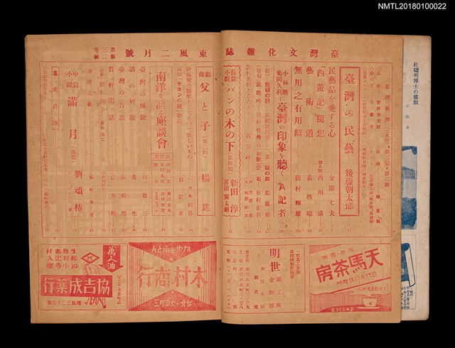 期刊名稱：臺灣藝術3卷2號22號（二月號）圖檔，第2張，共3張