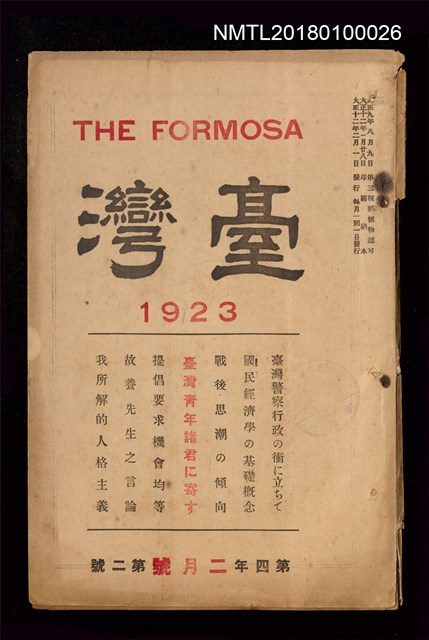 期刊名稱：臺灣THE FORMOSA 第四年2號（二月號） 圖檔，第2張，共7張