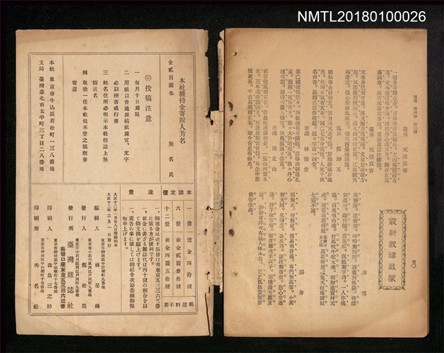 期刊名稱：臺灣THE FORMOSA 第四年2號（二月號） 圖檔，第4張，共7張
