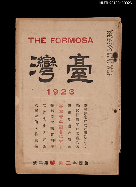 期刊名稱：臺灣THE FORMOSA 第四年2號（二月號） 圖檔，第1張，共7張