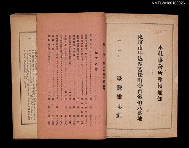 期刊名稱：臺灣THE FORMOSA 第四年2號（二月號） 圖檔，第5張，共7張