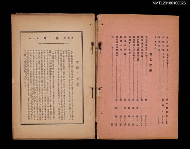 期刊名稱：臺灣THE FORMOSA 第四年2號（二月號） 圖檔，第6張，共7張