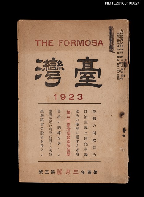 期刊名稱：臺灣THE FORMOSA 第四年3號（三月號）圖檔，第1張，共4張