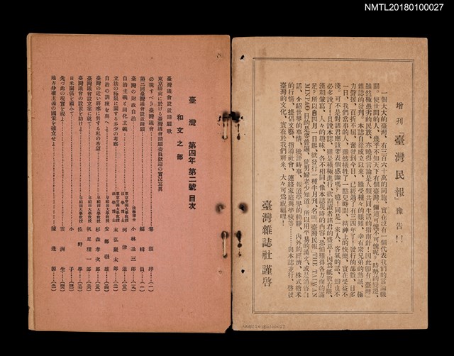 期刊名稱：臺灣THE FORMOSA 第四年3號（三月號）圖檔，第2張，共4張