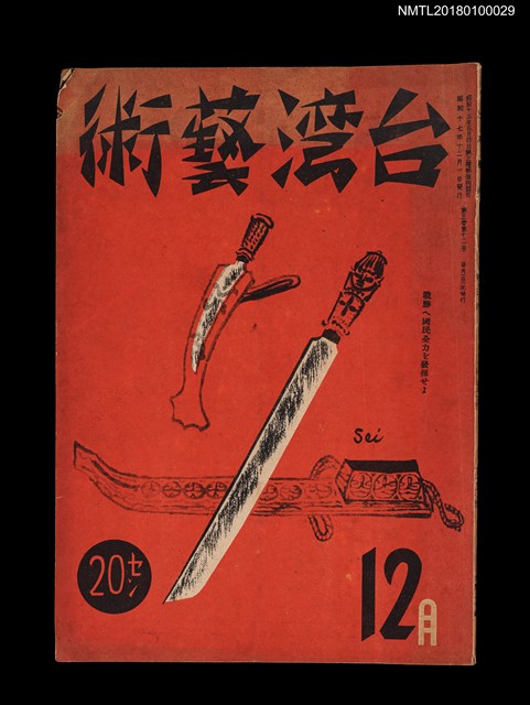 期刊名稱：臺灣藝術3卷12號32號（十二月號）圖檔，第1張，共3張