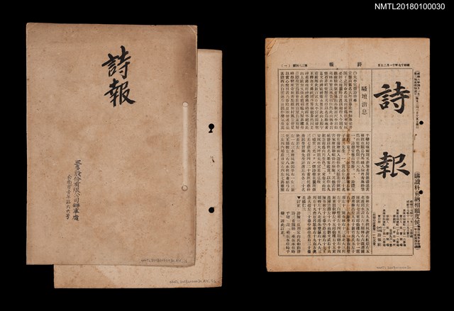 期刊名稱：詩報284號圖檔，第1張，共3張