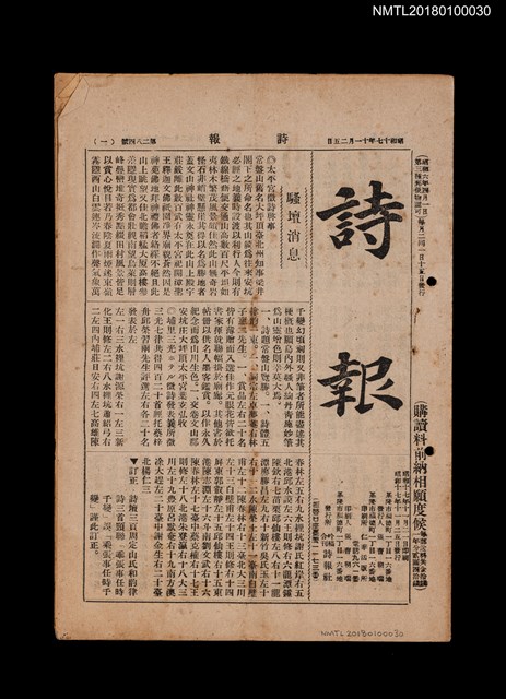 期刊名稱：詩報284號圖檔，第2張，共3張