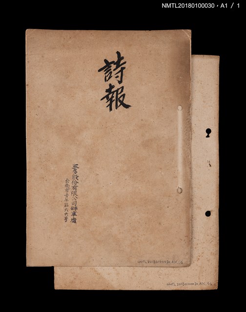 期刊名稱：詩報284號圖檔，第3張，共3張