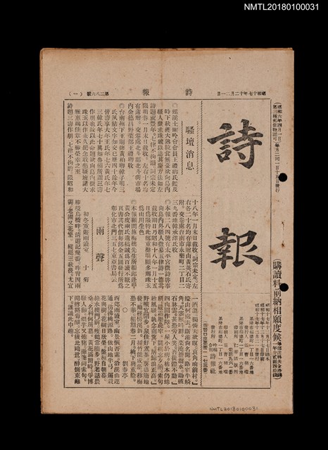 期刊名稱：詩報286號圖檔，第1張，共1張
