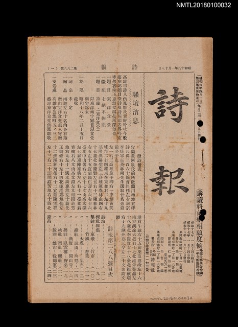 期刊名稱：詩報288號圖檔，第1張，共1張