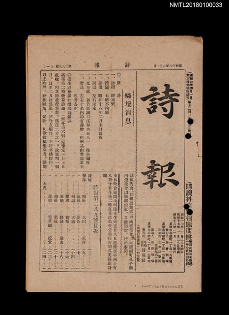 期刊名稱：詩報289號圖檔，第1張，共1張