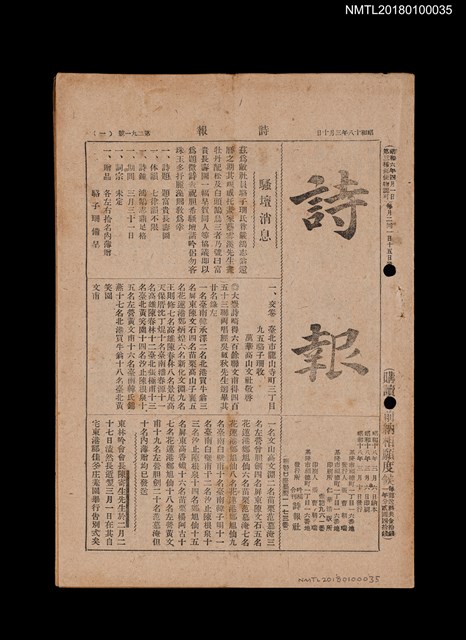 期刊名稱：詩報291號圖檔，第1張，共1張