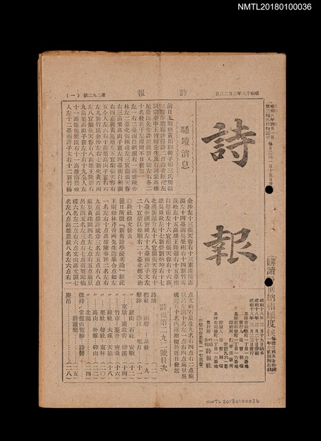 期刊名稱：詩報292號圖檔，第1張，共1張