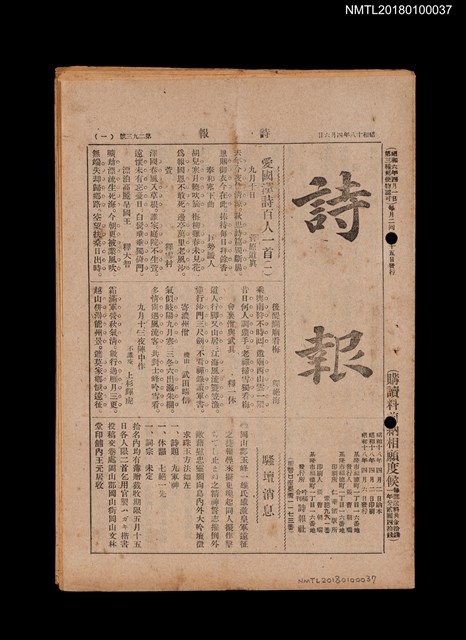 期刊名稱：詩報293號圖檔，第1張，共1張