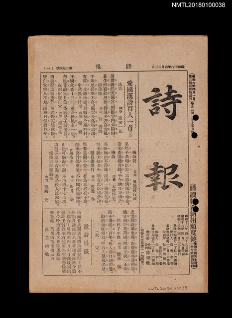 期刊名稱：詩報294號圖檔，第1張，共1張