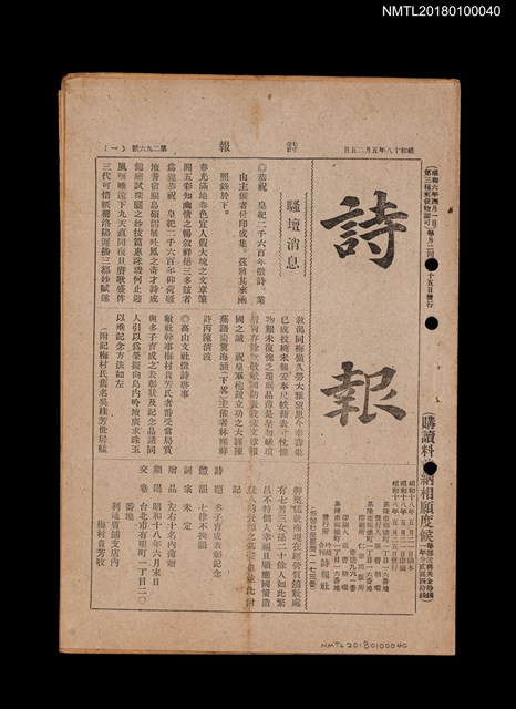 期刊名稱：詩報296號圖檔，第1張，共1張