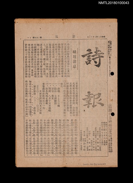 期刊名稱：詩報299號圖檔，第1張，共1張