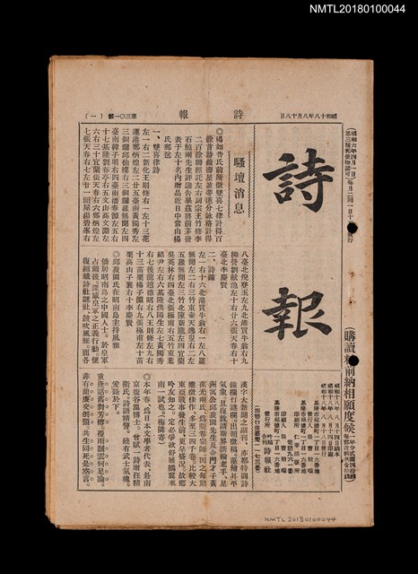 期刊名稱：詩報301號圖檔，第1張，共1張