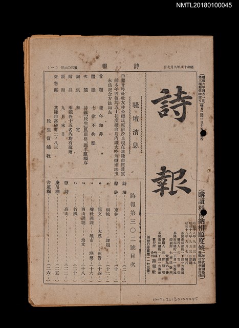 期刊名稱：詩報302號圖檔，第1張，共1張