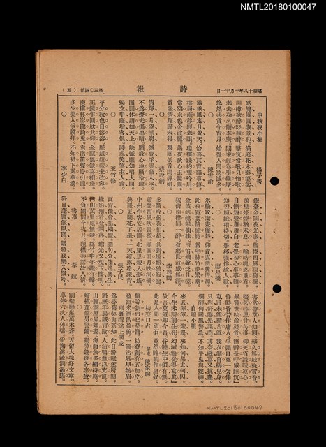 期刊名稱：詩報304號（殘本）圖檔，第1張，共1張
