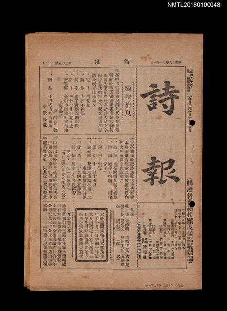 期刊名稱：詩報305號圖檔，第1張，共1張