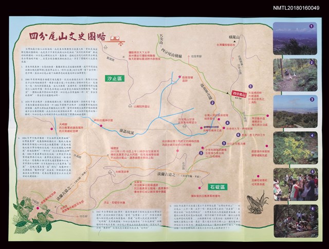 主要名稱：四分尾山青蛙生態（呂赫若藏身之處地圖）圖檔，第2張，共2張