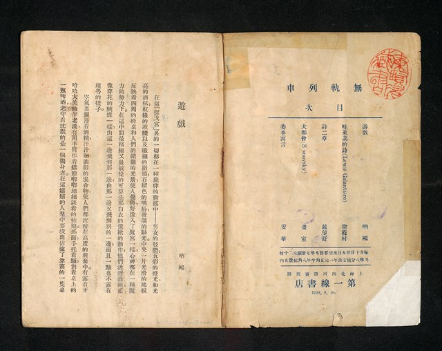 期刊名稱：無軌列車1圖檔，第2張，共9張