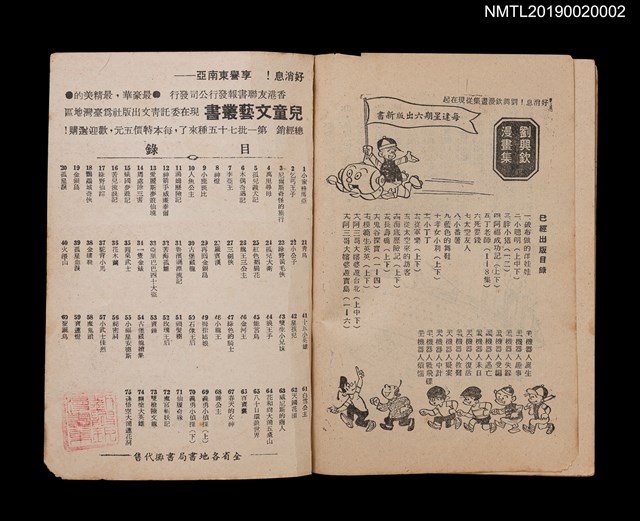 主要名稱：老長壽與阿全哥/叢書名(號)：劉興欽漫畫集60圖檔，第3張，共3張