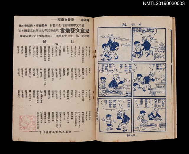 主要名稱：機器人鬥惡魔/叢書名(號)：劉興欽漫畫集62圖檔，第3張，共3張