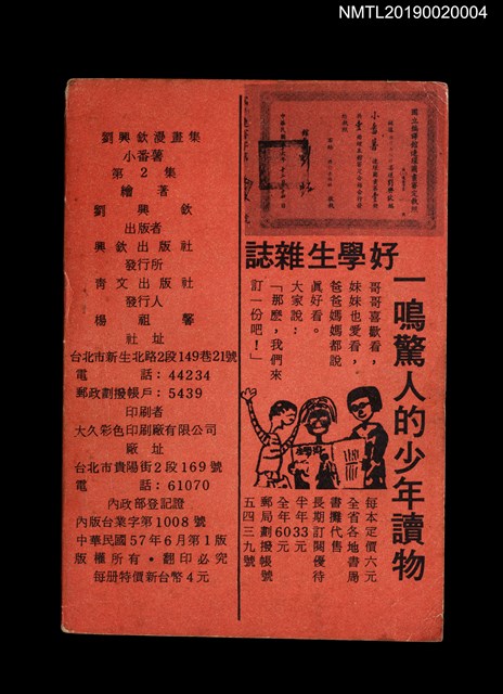 主要名稱：小番薯2：小小動物園/叢書名(號)：劉興欽漫畫集66圖檔，第2張，共3張