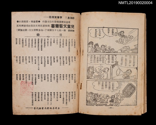 主要名稱：小番薯2：小小動物園/叢書名(號)：劉興欽漫畫集66圖檔，第3張，共3張