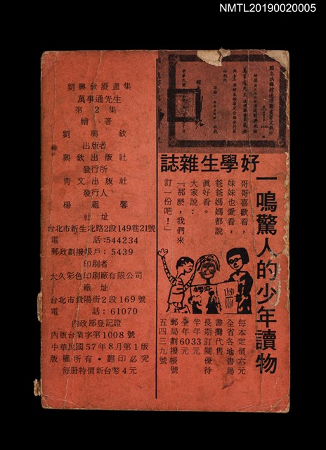 主要名稱：萬事通先生2/叢書名(號)：劉興欽漫畫集73圖檔，第2張，共3張