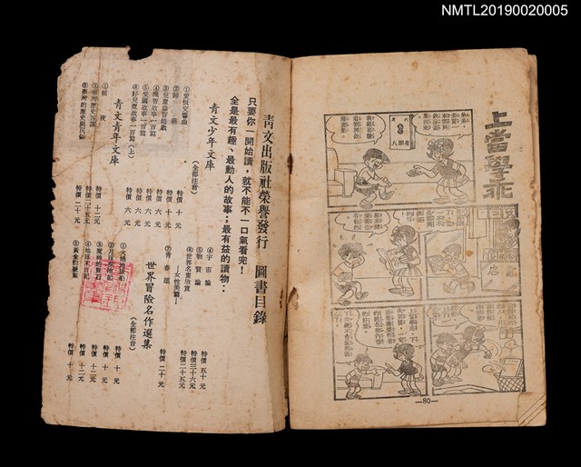 主要名稱：萬事通先生2/叢書名(號)：劉興欽漫畫集73圖檔，第3張，共3張