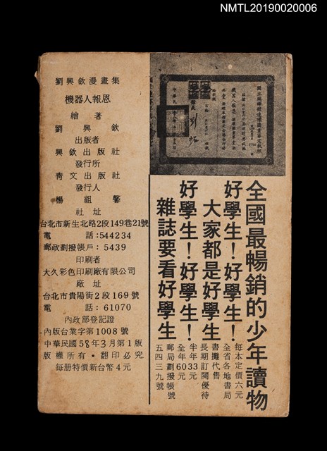 主要名稱：機器人報恩/叢書名(號)：劉興欽漫畫集83圖檔，第2張，共2張