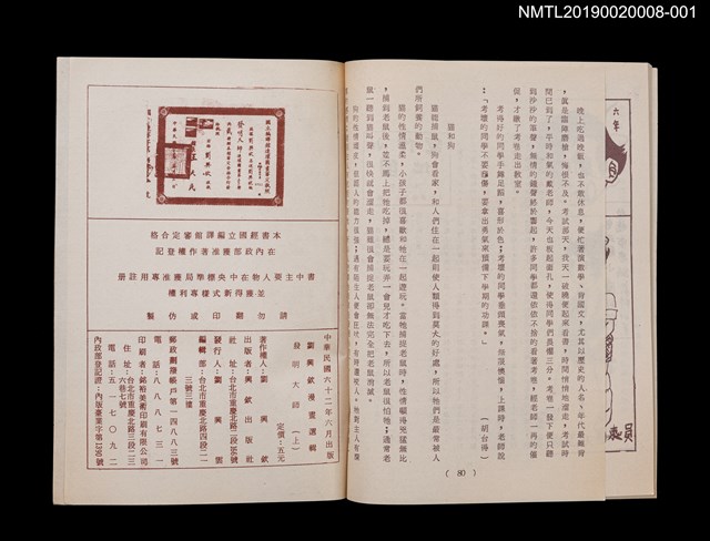 主要名稱：發明大師（上）/叢書名(號)：劉興欽漫畫選輯10圖檔，第2張，共3張