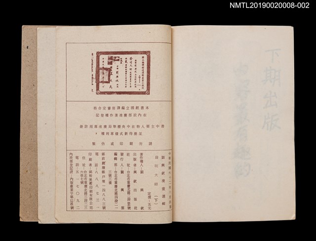 主要名稱：發明大師（下）/叢書名(號)：劉興欽漫畫選輯11圖檔，第2張，共3張