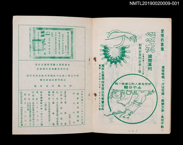 主要名稱：綠色的狗1/叢書名(號)：劉興欽漫畫選輯13圖檔，第2張，共3張