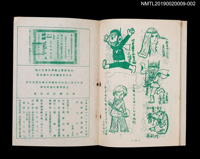 主要名稱：綠色的狗2/叢書名(號)：劉興欽漫畫選輯14圖檔，第2張，共3張