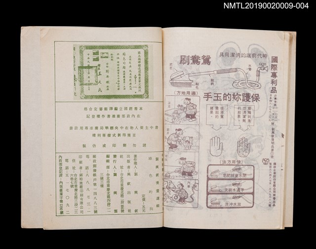 主要名稱：綠色的狗4/叢書名(號)：劉興欽漫畫選輯16圖檔，第2張，共3張