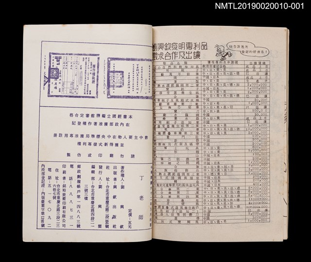 主要名稱：丁老師1/叢書名(號)：劉興欽漫畫選輯18圖檔，第2張，共3張