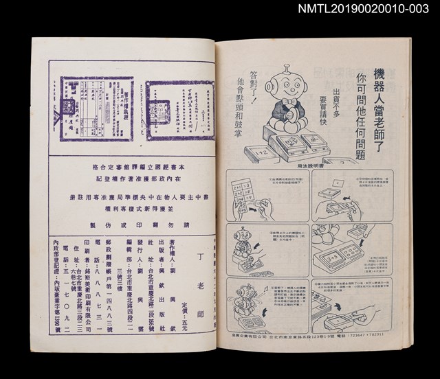 主要名稱：丁老師3/叢書名(號)：劉興欽漫畫選輯20圖檔，第2張，共3張