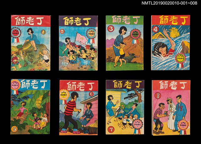 主要名稱：丁老師5/叢書名(號)：劉興欽漫畫選輯22圖檔，第3張，共3張