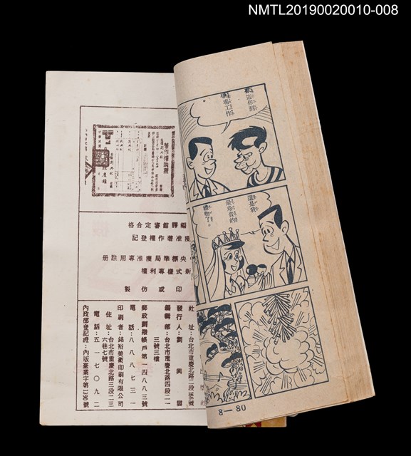 主要名稱：丁老師8/叢書名(號)：劉興欽漫畫選輯25圖檔，第2張，共3張