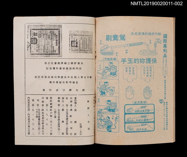 主要名稱：機器人馴賊記（下）/叢書名(號)：劉興欽漫畫選輯27圖檔，第2張，共3張
