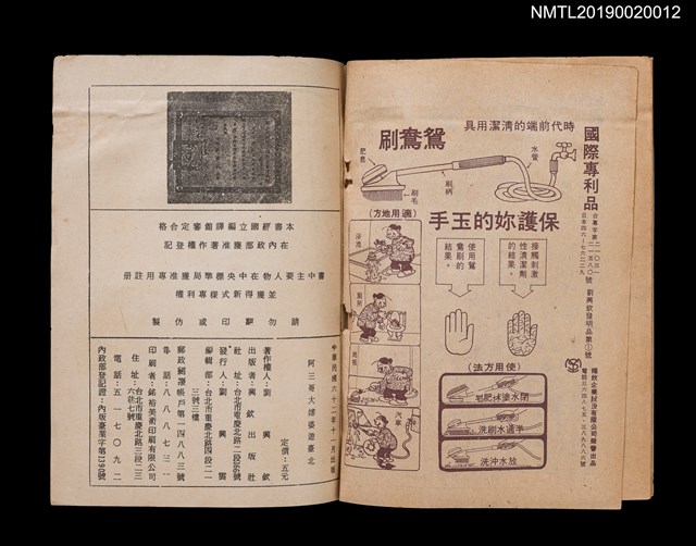 主要名稱：阿三哥大嬸婆遊臺北/叢書名(號)：劉興欽漫畫選輯29圖檔，第2張，共2張