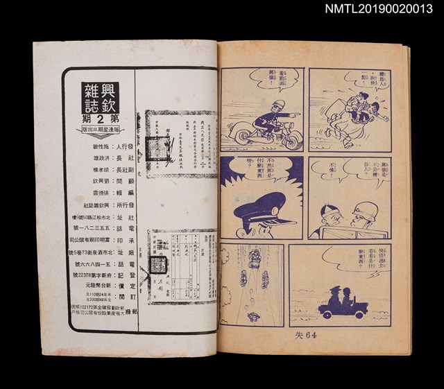 期刊名稱：興欽雜誌2期/副題名：機器人失蹤圖檔，第2張，共2張